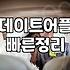 30대, 소개팅과 만남 앱 사이에서 길을 잃다: 솔직한 경험담