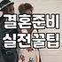 예식장 선택의 딜레마: 엑셀표와 현실 사이
