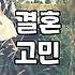 교회 사람들은 정말 자연스럽게 만나는 걸까