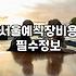 서울 예식장 결정 전에 짚어봐야 할 구역별 비용과 현실적인 고려사항
