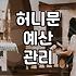 발리신혼여행경비 구성과 효율적인 예산 수립 방법