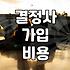 강남역 한복판에서 결정사 상담받고 온 날