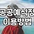 서울시 공공예식장 이용과 결혼 준비 현실