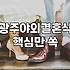 광주 야외 결혼식에 초대받아 먼지 섞인 갈비를 씹다가 문득