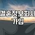 결혼정보업체비용 결정하는 가입 등급과 서비스 범위