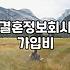 결정사성혼비 책정 방식과 실제 계약 시 고려해야 할 현실적인 비용
