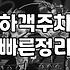 광명웨딩홀 선택할 때 고려해야 할 실제 동선과 주차 편의성 분석
