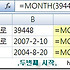 [엑셀 함수] 날짜와 시간 함수 MONTH 함수 강좌입니다.