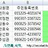 [엑셀 함수] 문자열 함수 MID 함수 배우기
