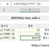 [기타 함수] 엑셀 DECIMAL 함수로 문자열을 숫자로 변환