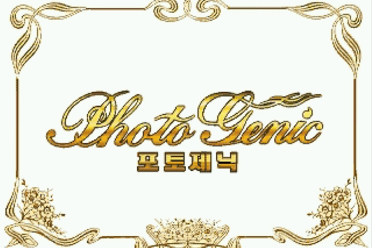 포토제닉 공략