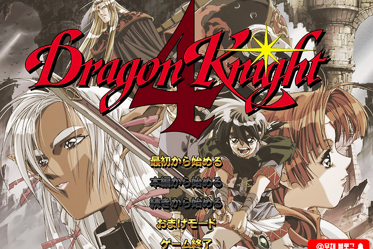 [게임]드래곤 나이트4(Dragon Knight 4) 소니아 마을(1)