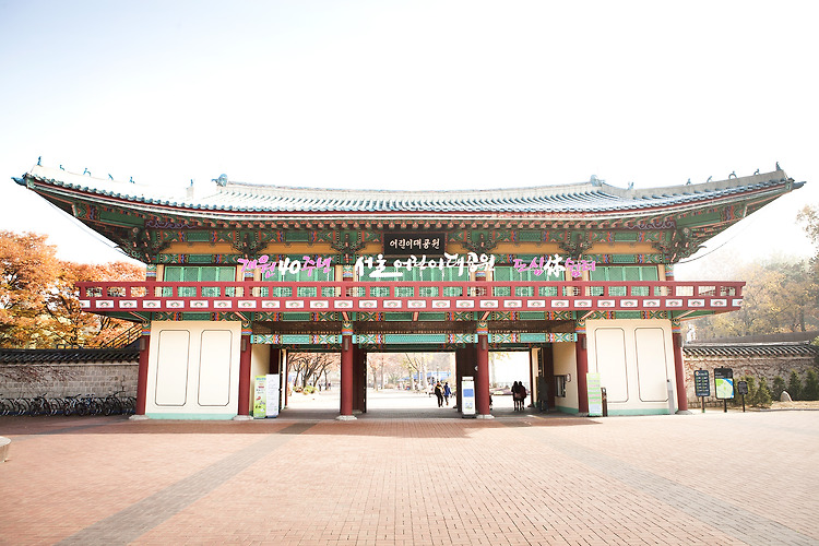 서울 어린이대공원