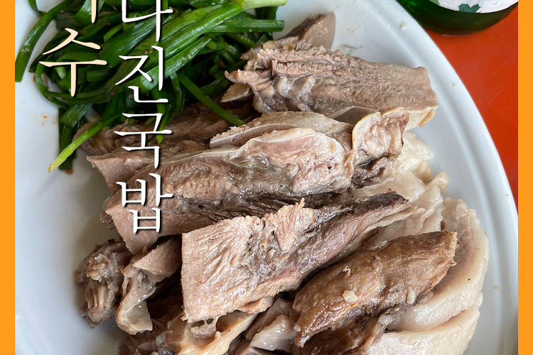 [맛집/여수] 나의 오래된 찐 맛집 여수'나진국밥'성시경 먹을텐데