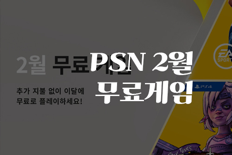 플레이스테이션 2022년 2월 PSN 무료게임 - 플래닛 코스터, 드래곤즈 크라운 프로 등