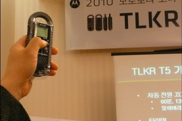무전기, 생활 속으로 - 모토로라 TLKR T5