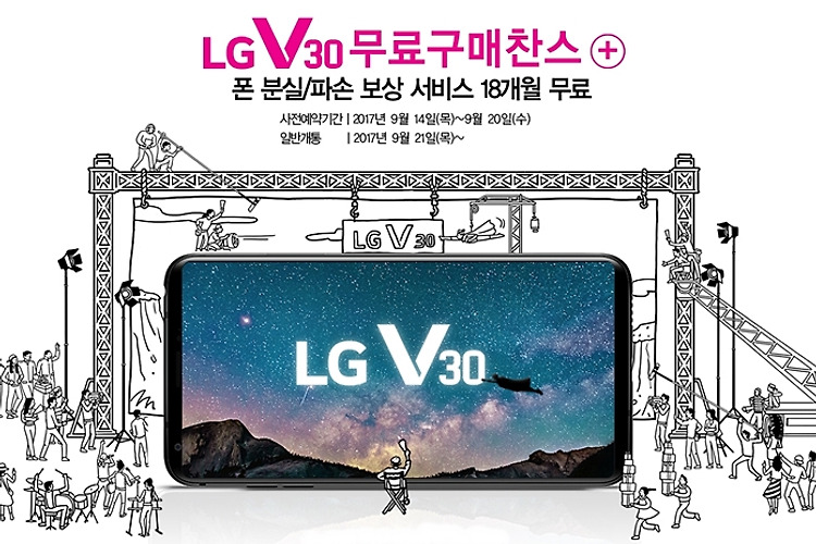 LG 유플러스에서 V30을 사면 이런 혜택이?