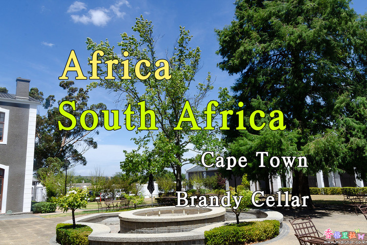 2018년 아프리카 여행기 69, 남아공 케이프 타운(Cape Town) 브랜디 공장 (Brandy Cellar)