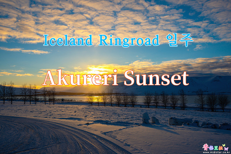 2019 Iceland Ringroad 일주, 아쿠레이리(Akureri) 일몰(Sunset)