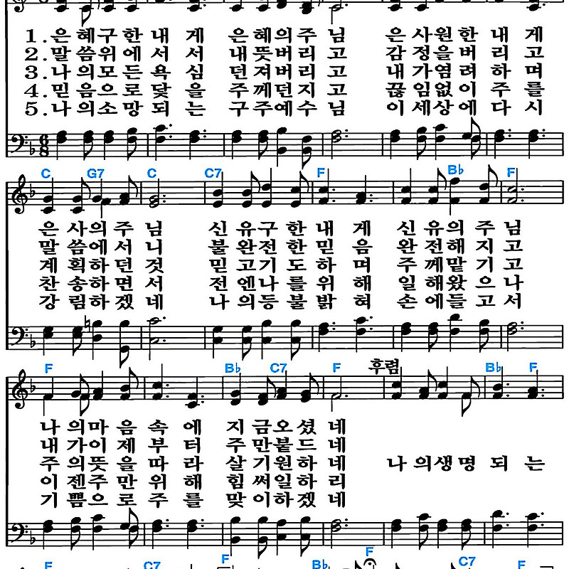 [찬송가 441장] 은혜 구한 내게 은혜의 주님 #가사/악보/NWC/MP3 다운로드