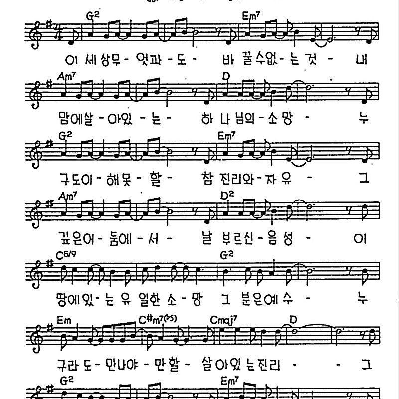 [CCM] 이 세상 무엇과도 바꿀 수 없는 것(자유를 꿈꾸며) #악보,가사,MP3 다운로드