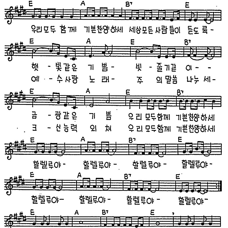[CCM] 할렐루야 할렐루야(우리 모두 함께) #악보,가사,MP3 다운로드