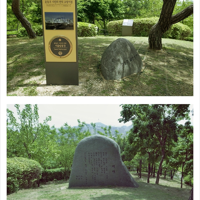 윤동주 문학관과 언덕을 가다.