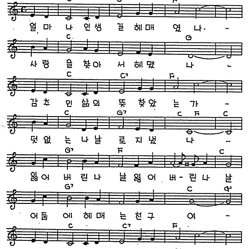 [CCM] 얼마나 인생길 헤매었나 #악보,가사,MP3 다운로드
