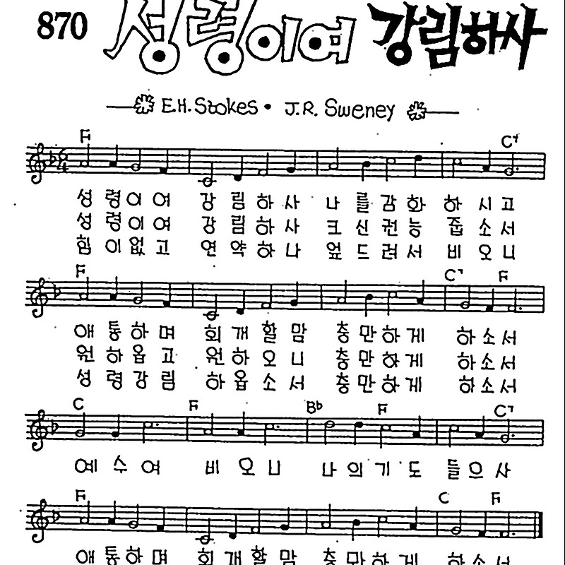 [CCM] 성령이여 강림하사 #악보,가사,MP3 다운로드