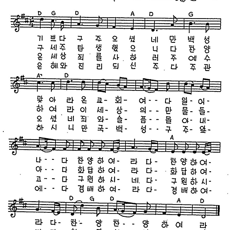 [CCM] 기쁘다 구주 오셨네 #악보,가사,MP3 다운로드