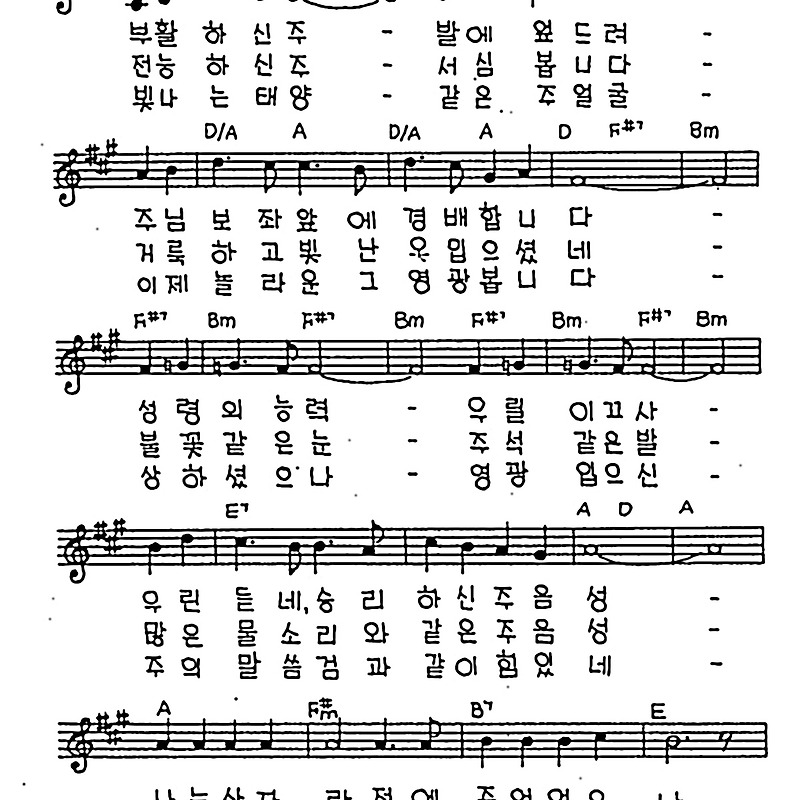 [CCM] 부활하신 주 발에 엎드려 #악보,가사,MP3 다운로드