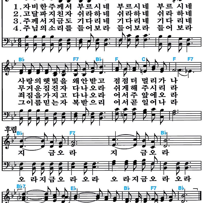 [찬송가 531장] 자비한 주께서 부르시네 #가사/악보/NWC/MP3 다운로드