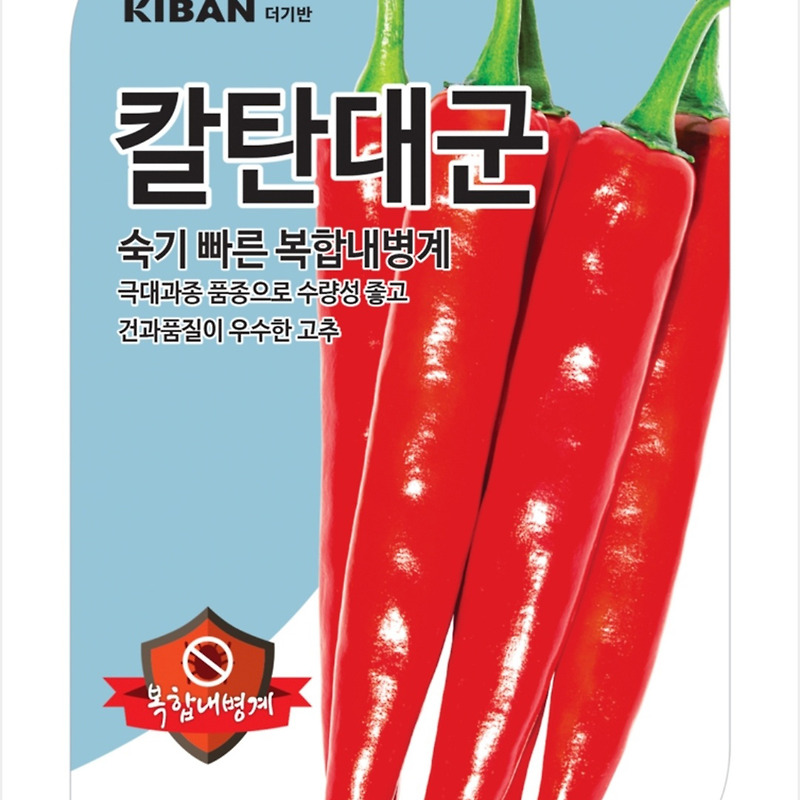 더기반 칼탄대군 고추 씨앗종자: 품질 좋고 수량 우수!