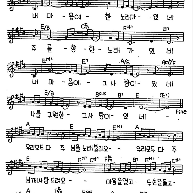 [CCM] 내 마음에 한 노래 #악보,가사,MP3 다운로드