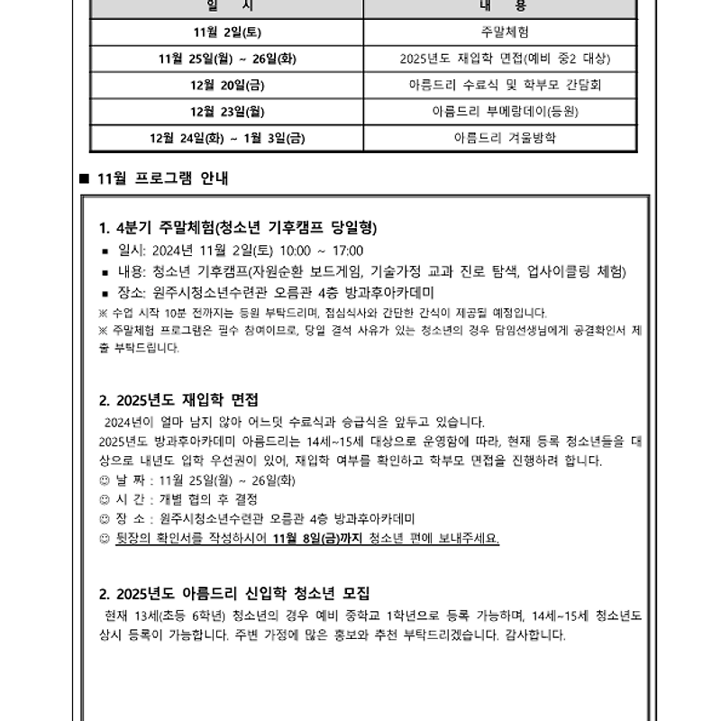 11월 가정통신문