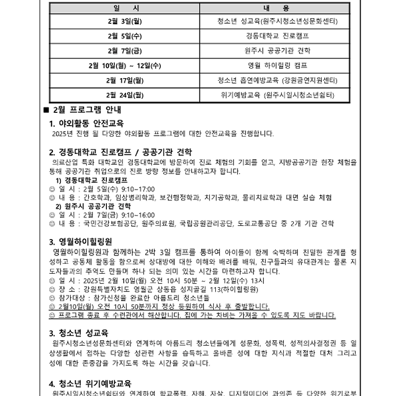 2월 가정통신문