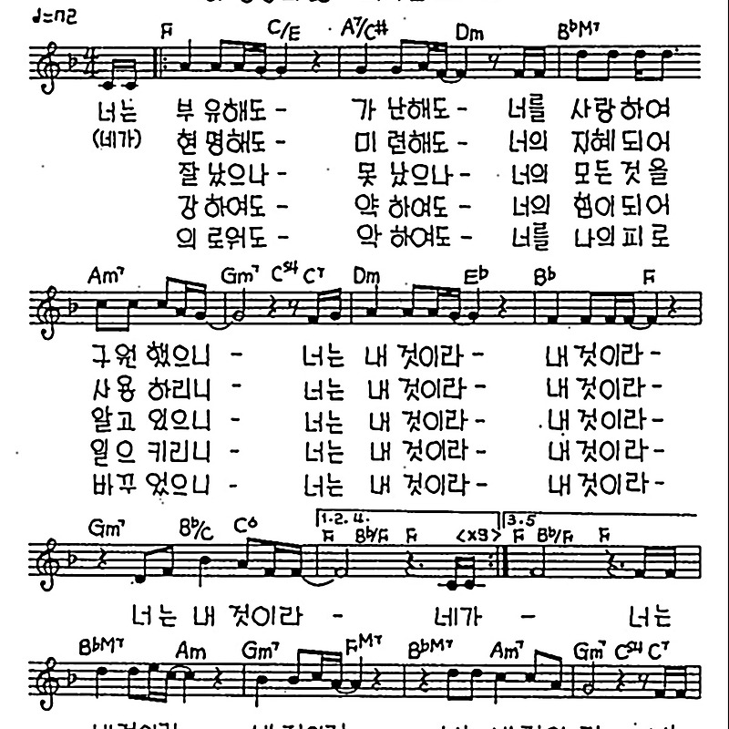 [CCM] 너는 부유해도 가난해도 #악보,가사,MP3 다운로드