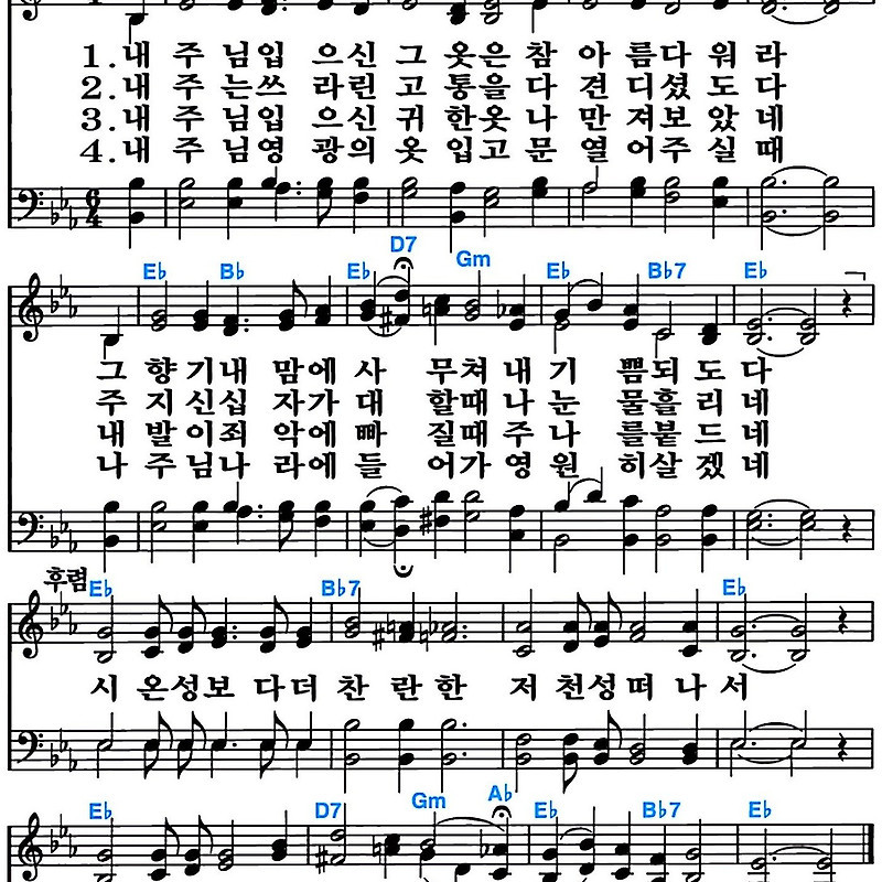 [찬송가 87장] 내 주님 입으신 그 옷은 #가사/악보/NWC/MP3 다운로드