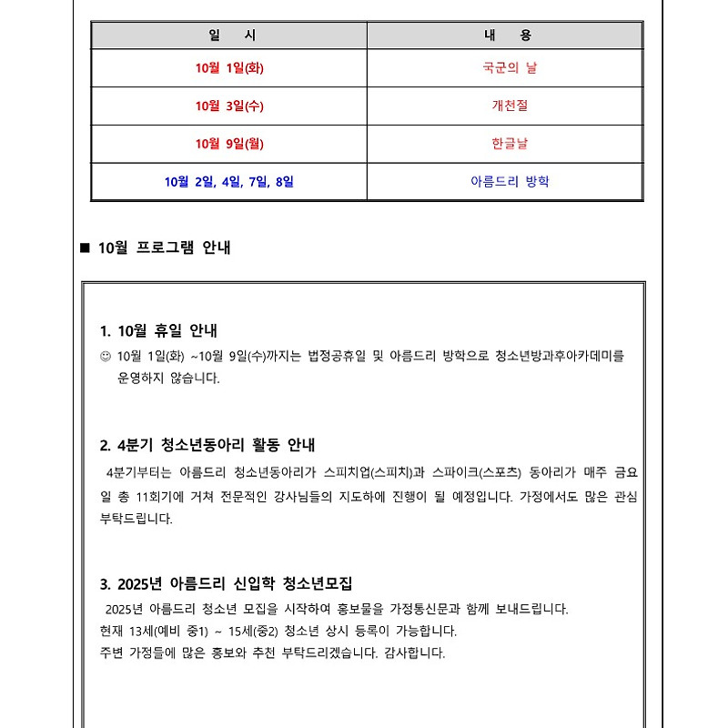 10월 가정통신문