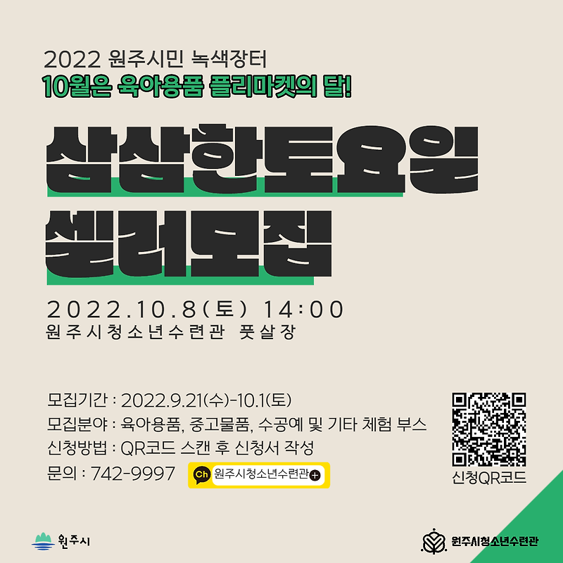 10월 삼삼한토요일 셀러모집