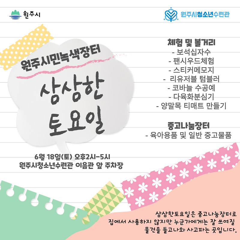 6월 삼삼한토요일에 놀러오세요!