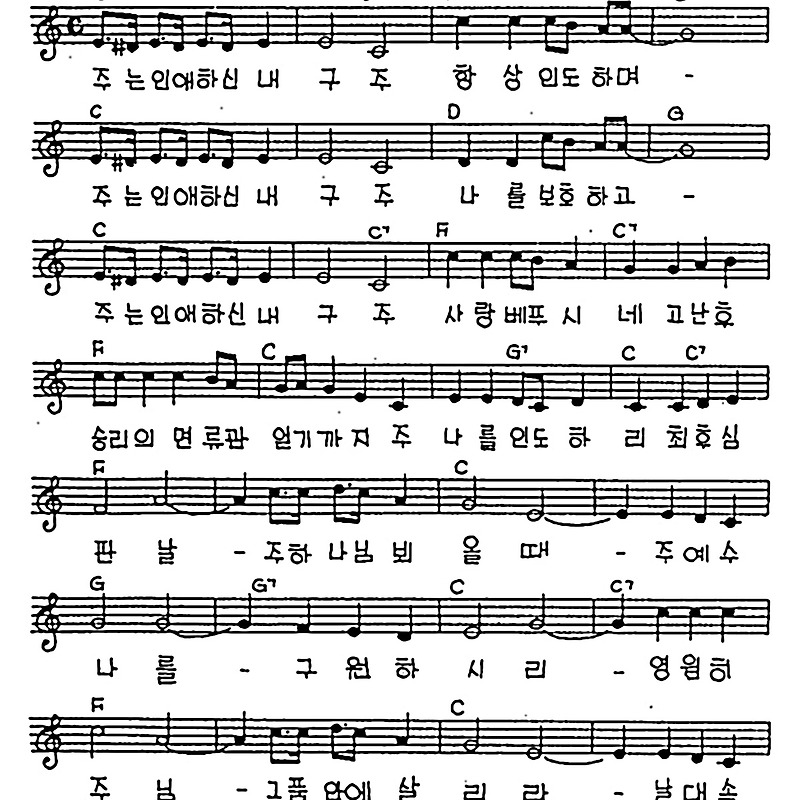 [CCM] 주는 인애하신 내 구주(주는 인애하신 주) #악보,가사,MP3 다운로드