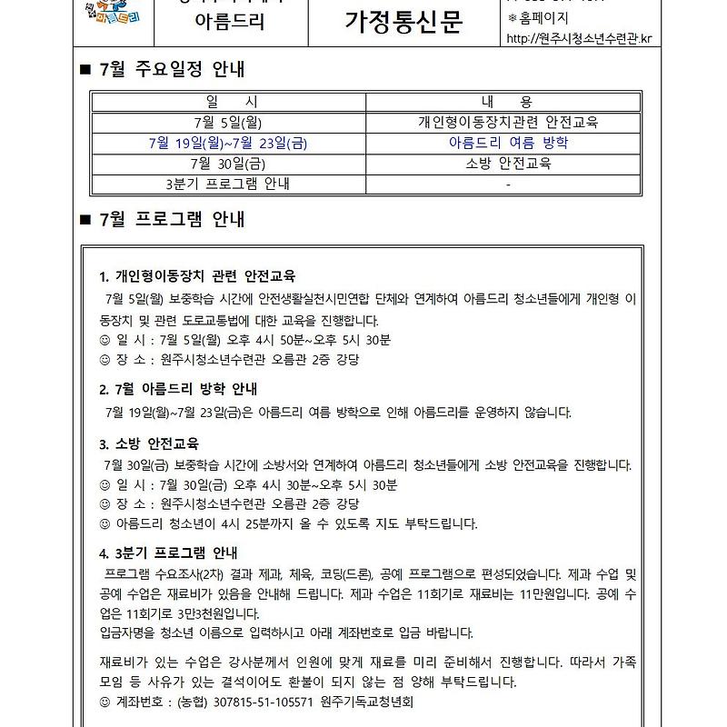 아름드리 7월 가정 통신문