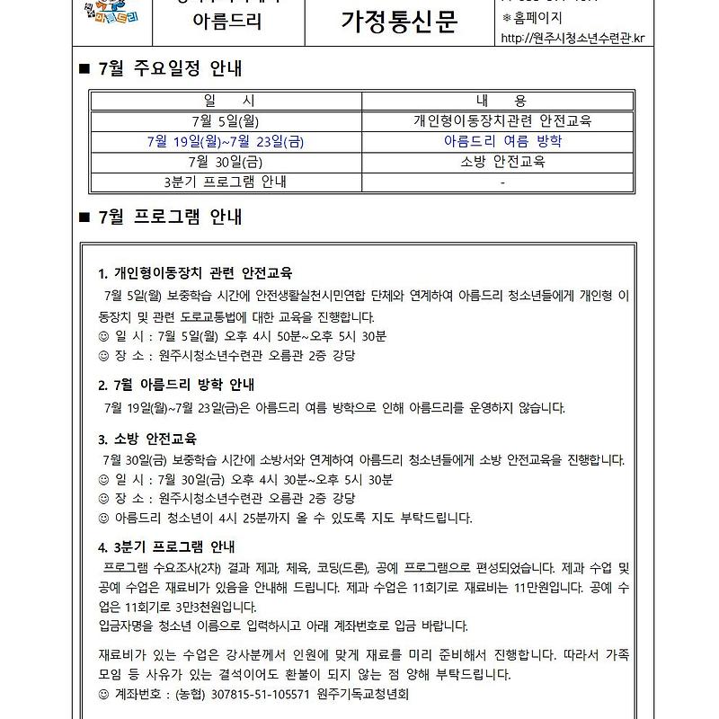 아름드리 7월 가정 통신문