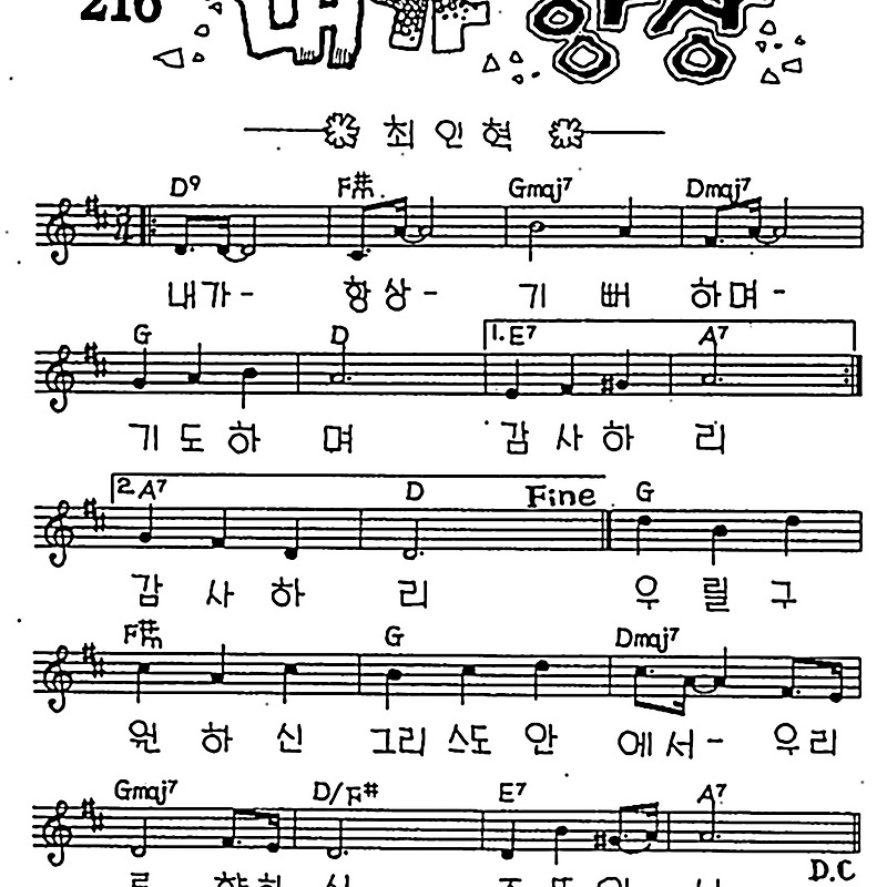[CCM] 내가 항상 #악보,가사,MP3 다운로드