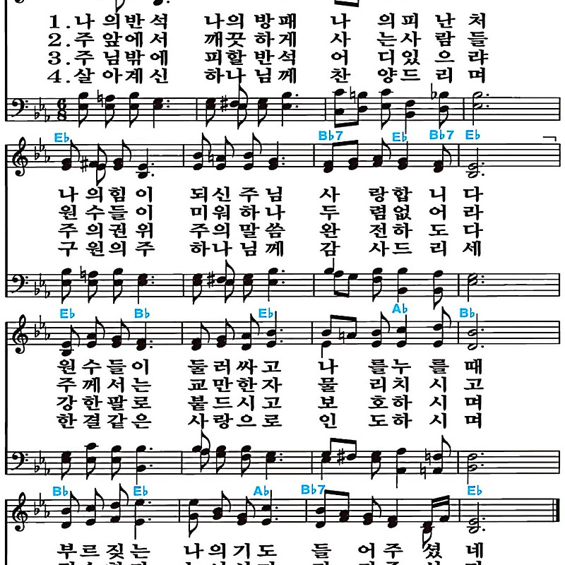 [찬송가 402장] 나의 반석 나의 방패 #가사/악보/NWC/MP3 다운로드
