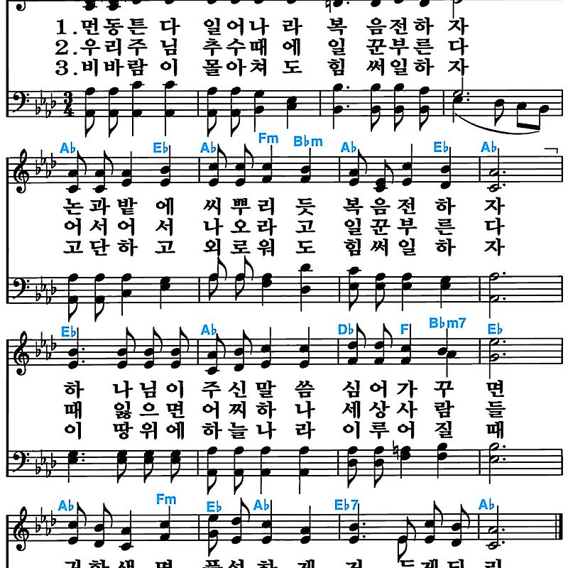 [찬송가 514장] 먼동 튼다 일어나라 #가사/악보/NWC/MP3 다운로드