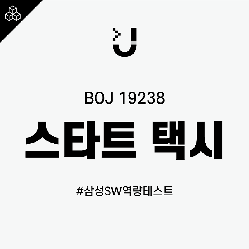 [백준 19238] 스타트 택시 C언어 문제 풀이