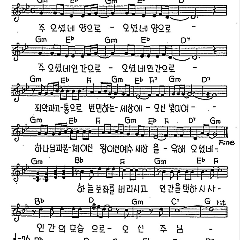 [CCM] 주 오셨네 양으로 오셨네 #악보,가사,MP3 다운로드