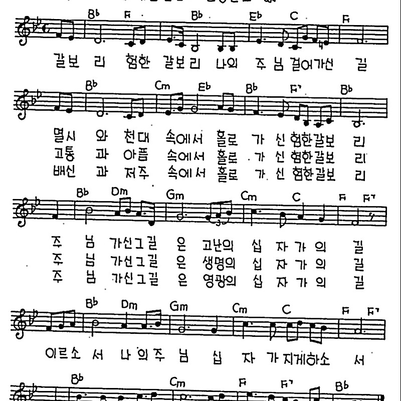 [CCM] 갈보리 험한 갈보리 #악보,가사,MP3 다운로드